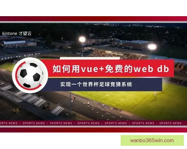 世界杯足球竞猜全攻略技巧解析及胜率提升实用指南